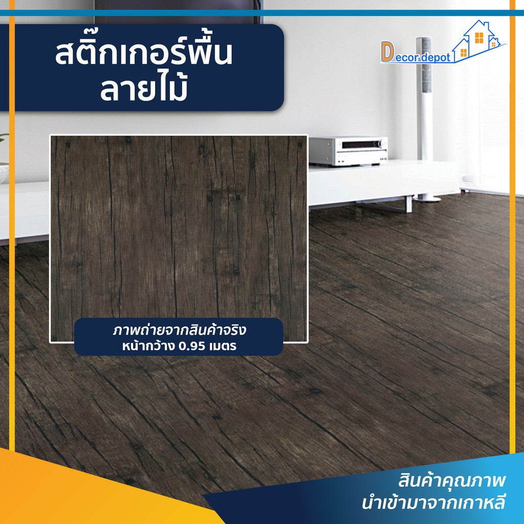 สติกเกอร์พื้น-ลายไม้-rsf-08-ตัดขายเป็นเมตร-ติดเองได้ง่าย-ติดพื้นออกบูธ-กันน้ำ-เช็ดทำความสะอาดได้-pvc