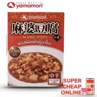 ภาพหน้าปกสินค้าYamamori Mabo Tofu 200กรัม ซอสผัดเต้าหู้มาโบะ 100 กรัมx2 ซอง ซอสผัดเต้าหู้ญี่ปุ่น ที่เกี่ยวข้อง