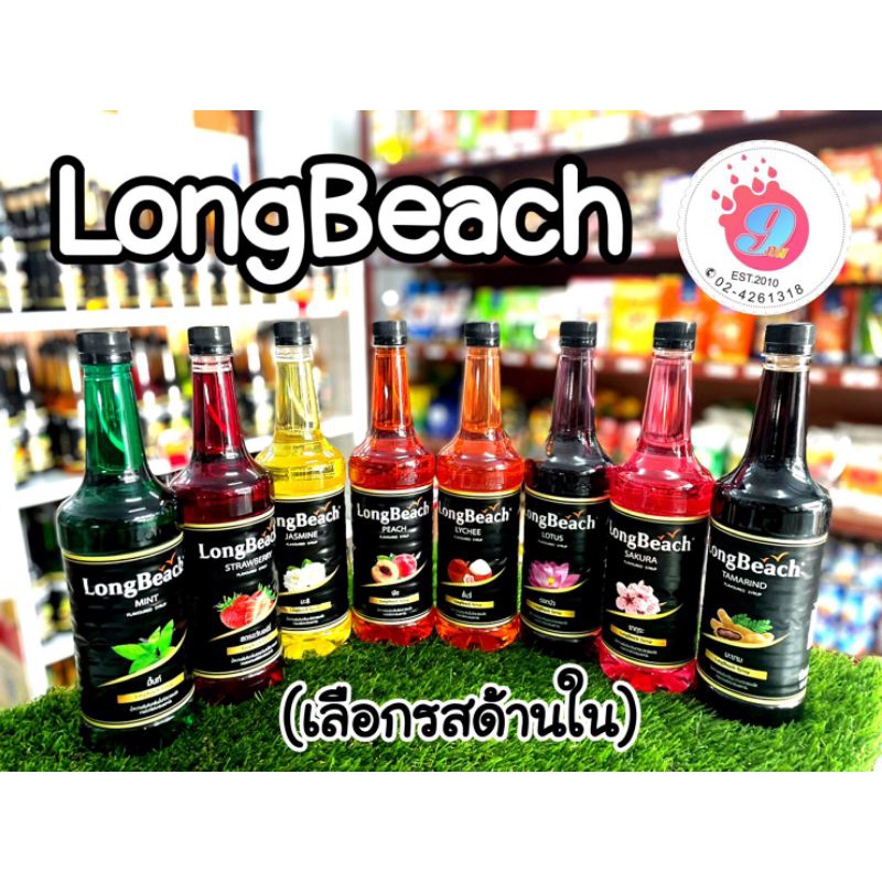 ลองบีช-ไซรัป-ไซรัปกลิ่นผลไม้-ดอกไม้-longbeach-syrup-740ml-เลือกรสได้ด้านใน