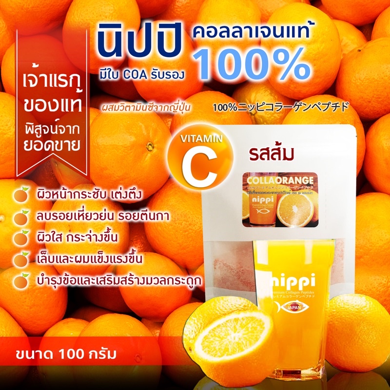 ภาพหน้าปกสินค้าNippi Collagen Peptide 100% รสส้มผสมวิตามินซีจากญี่ปุ่น    ขนาด 100 g.