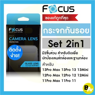 ภาพหน้าปกสินค้าFocus ฟิล์มกระจกกันรอยเลนส์กล้อง SET 2in1 สำหรับ iPhone 13ProMax 13Pro 13mini 13 12ProMax 12Pro 12mini 12 ที่เกี่ยวข้อง