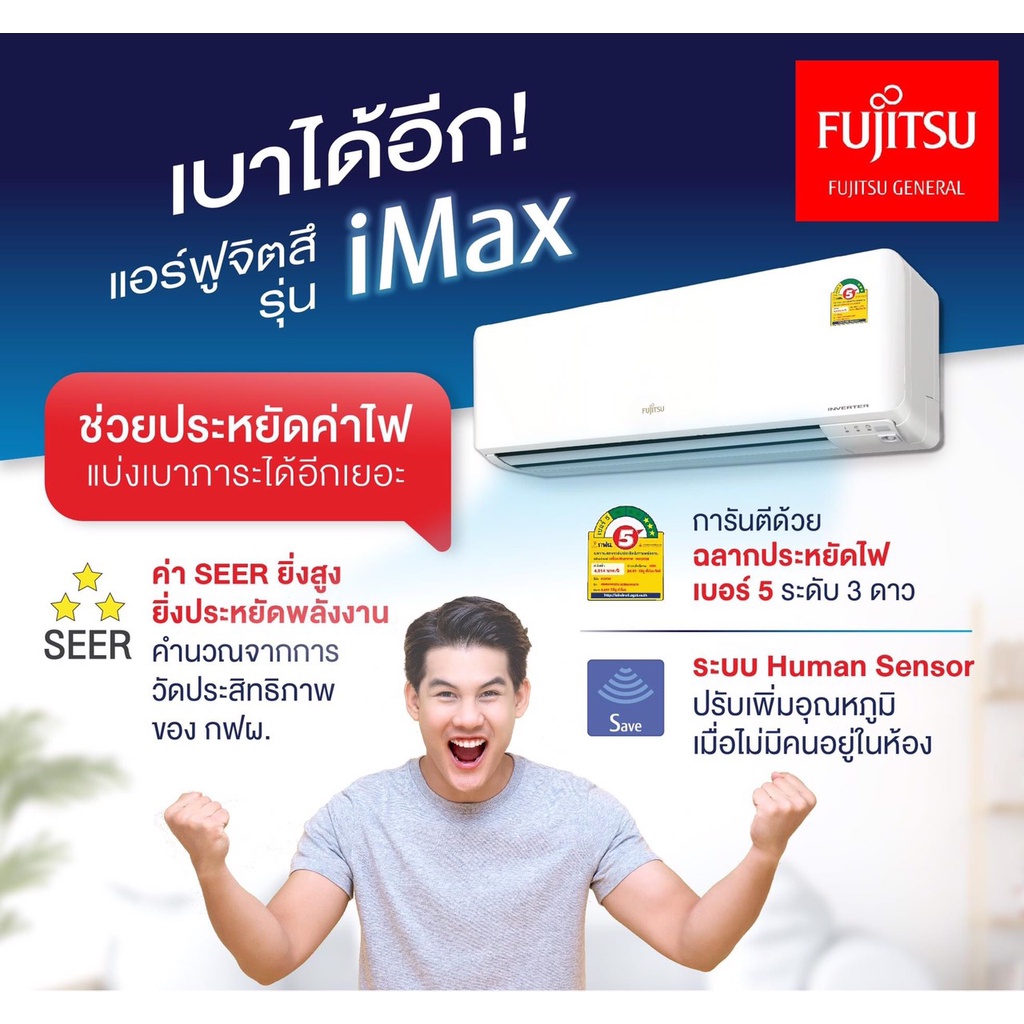 ส่งฟรี-แอร์ฟูจิตสึ-fujitsu-ปี-2023แอร์ญี่ปุ่น-ประหยัดไฟ3ดาว-รุ่น-imax-ระบบอินเวอร์ทเตอร์-คอยร้อนทองแดง-ประกัน10ปี