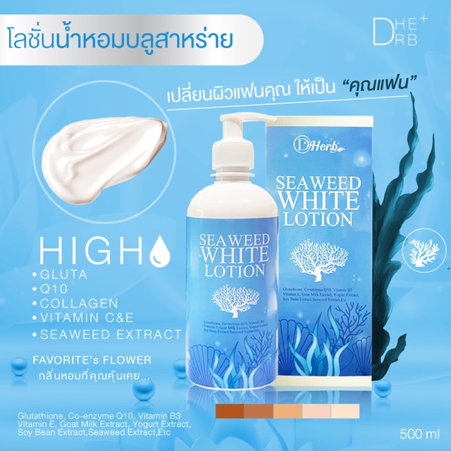 ส่งฟรี-kerry-blue-seaweed-white-lotion-โลชั่นน้ำหอม-บลูสาหร่าย-500ml
