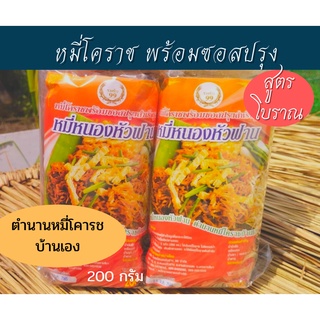 หมี่โคราช ผัดหมี่โคราชพร้อปรุง หนองหัวฟาน 1 ห่อ Pad Mee Korat ตำนานหมี่โคราชบ้านเอง