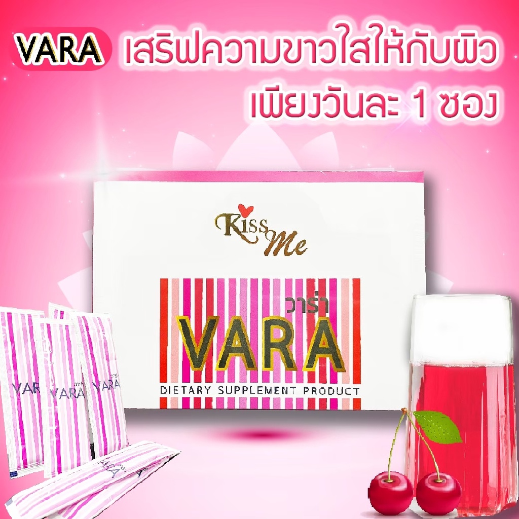 วาร่า-กลูต้า-คอลลาเจน-vara-collagen-ผิวขาวใส-อมชมาพู-มีออร่า-เนียนเรียบ-กระชับ-เต่งตึง-จากภายในสู่ภายนอก