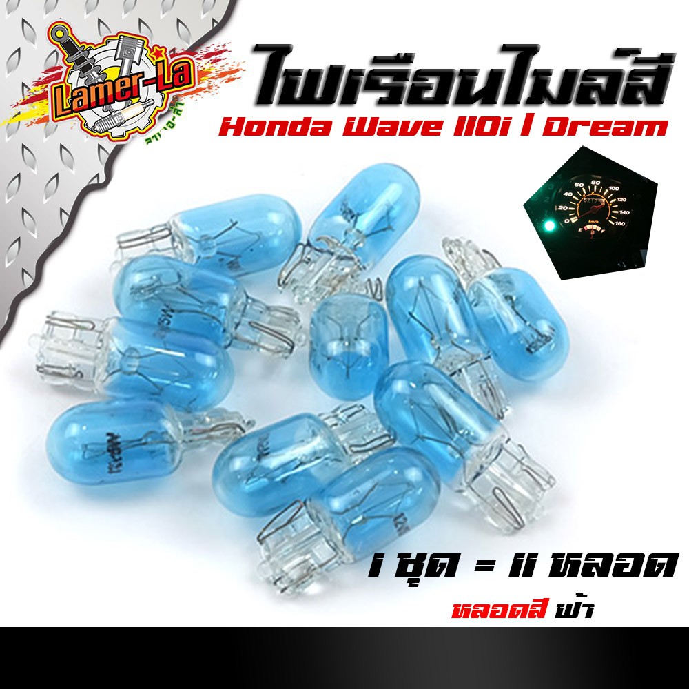 ไฟเรือนไมล์-หลอดไฟ-t1012v-5w-หลอดไฟสีแดง-ใส-ส้ม-ฟ้า-น้ำเงิน-1ชุด-มี-11-หลอด