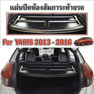 แผ่นกั้นห้องสัมภาระท้ายรถ YARIS2013 ECO CAR 1.2 YARIS2014 YARIS2015 YARIS2016