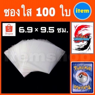 ภาพขนาดย่อสินค้าซองคลุมสลีฟ ชั้นนอก  คลุมสลีพบูชิได้ ขนาด 6.9  9.5 (ซม.)  Soft Cover Sleeves itemshop