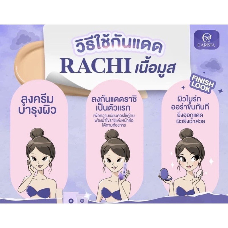 ครีมกันแดด-ครีมกันแดดราชิ-แท้-กันแดดราชิ-rachi-spf50-pa