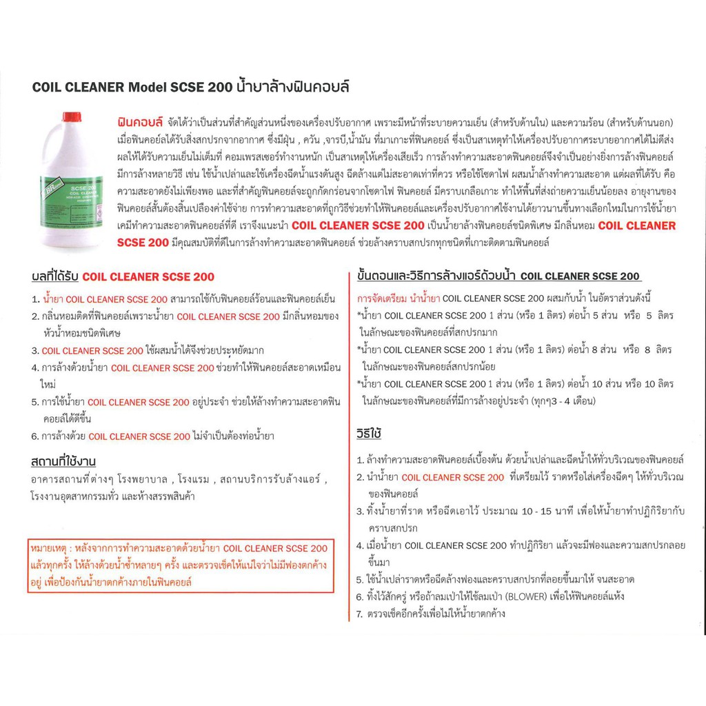 น้ำยาล้างฟินคอยล์-แอร์บ้าน-เครื่องปรับอากาศ-แพ็ค-6-ถัง-fred-scse200-สั่งซื้อครั้งละ-1-แพ็ค-ต่อ-ออเดอร์