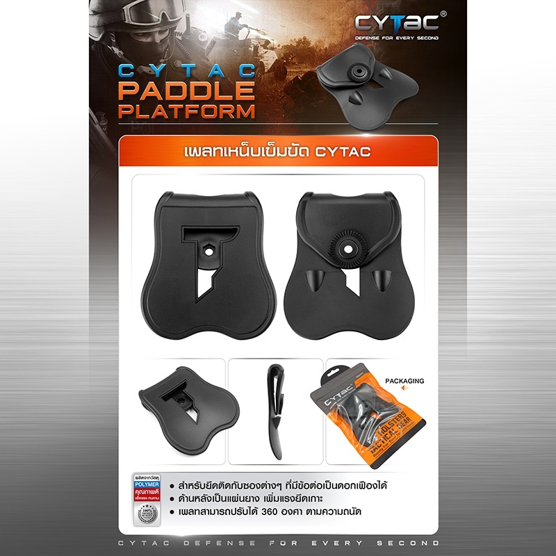 เพลทเหน็บเข็มขัด-cytac-cytac-paddle-platform-เพลท-เพลทปืน-เพลทติดซองปืน-เพลทติดเข็มขัด-update-09-65