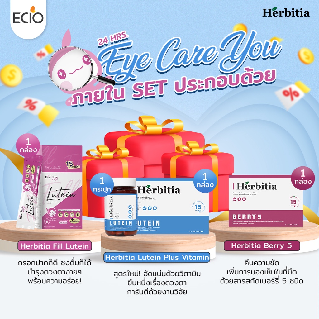 herbitia-box-set-eye-care-you-24-hrs-ชุดผลิตภัณฑ์เสริมอาหารฟื้นบำรุงดวงตา-24-ชั่วโมง