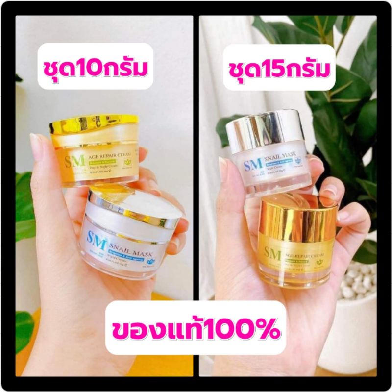 ของแท้-ชุด10กรัม-ชุด15กรัม-ครีมsm-ครีมรกพืช-ครีมทาฝ้า-ครีมรักษาสิว-ครีมหน้าใส