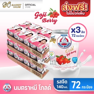 [ส่งฟรี X 3 ลัง] นมตราหมี โกลด์ ผสมโกจิเบอร์รี่สกัด  นมหมีกระป๋อง Bear ขนาด 140มล. (ยกลัง 3 ลัง : รวม 72 กระป๋อง)