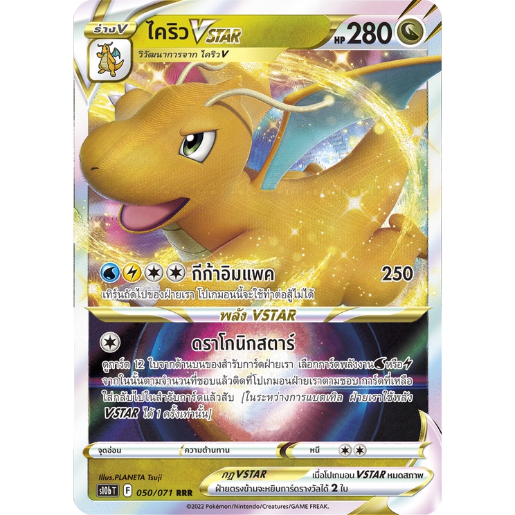[ของแท้] ไคริว VSTAR (RRR) S10b T 050/071 การ์ดโปเกม่อน ภาษาไทย Pokemon ...