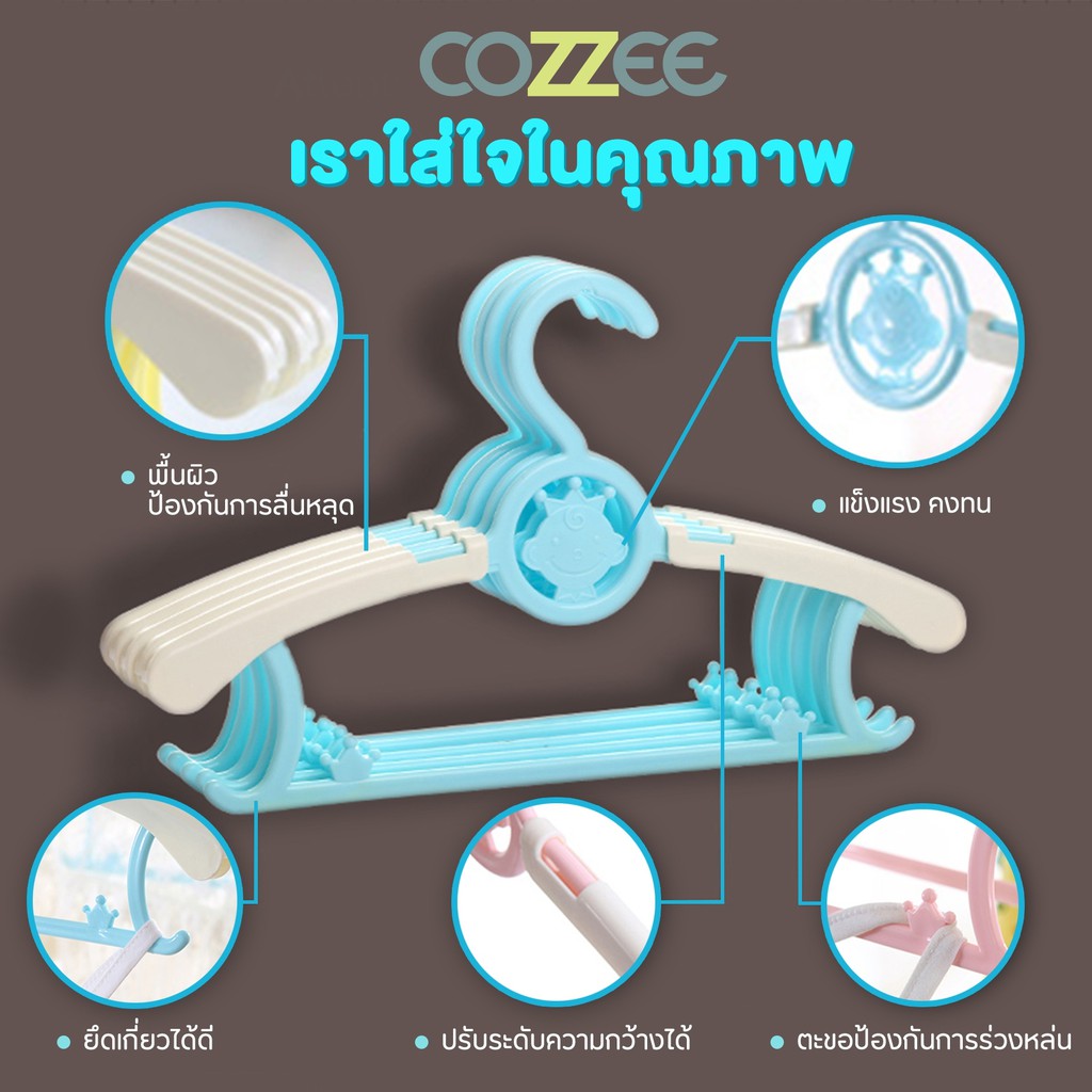 cozzee-ไม้แขวนเสื้อ-ไม้แขวนเสื้อเด็ก