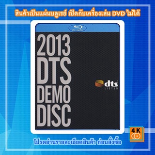 แผ่น Bluray 2013 DTS DEMO DISC