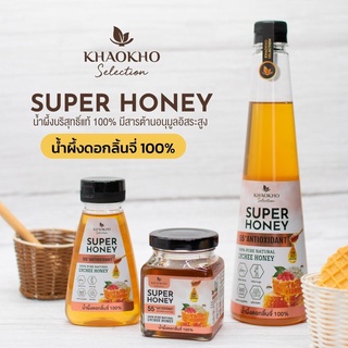 ภาพหน้าปกสินค้าเขาค้อ ซีเล็คชั่น SUPER HONEY  น้ำผึ้งดอกลิ้นจี่แท้ 100% KHAOKHO SELECTION  100% PURE NATURAL LYCHEE HONEY ที่เกี่ยวข้อง