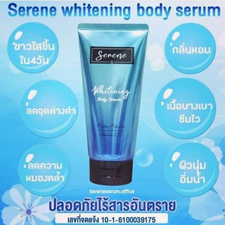 Serene Whitening Body Serum ซีรีน เซรั่ม 120 ml.