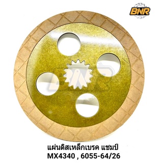 แผ่นดิสเหล็กเบรค แชมป์ MX 4340