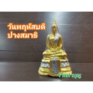 พระปางสมาธิ  วันพฤหัสบดี  9 นิ้ว พระประจำวันพฤหัสบดี พระพุทธรูป พระเรซิ่น
