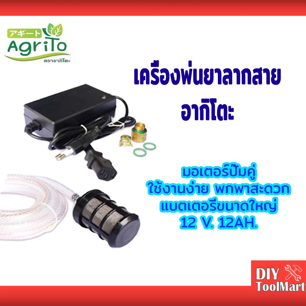 เครื่องพ่นยาลากสาย-อากิโตะ-wp-2208-ปั๊มพ่นยา-เครื่องพ่นยาพกพา-ปั๊มพ่นยาลากสาย-สีแดง