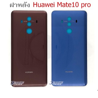 อะไหล่มือถือ ฝาหลัง Huawei Mate10pro ใหม่