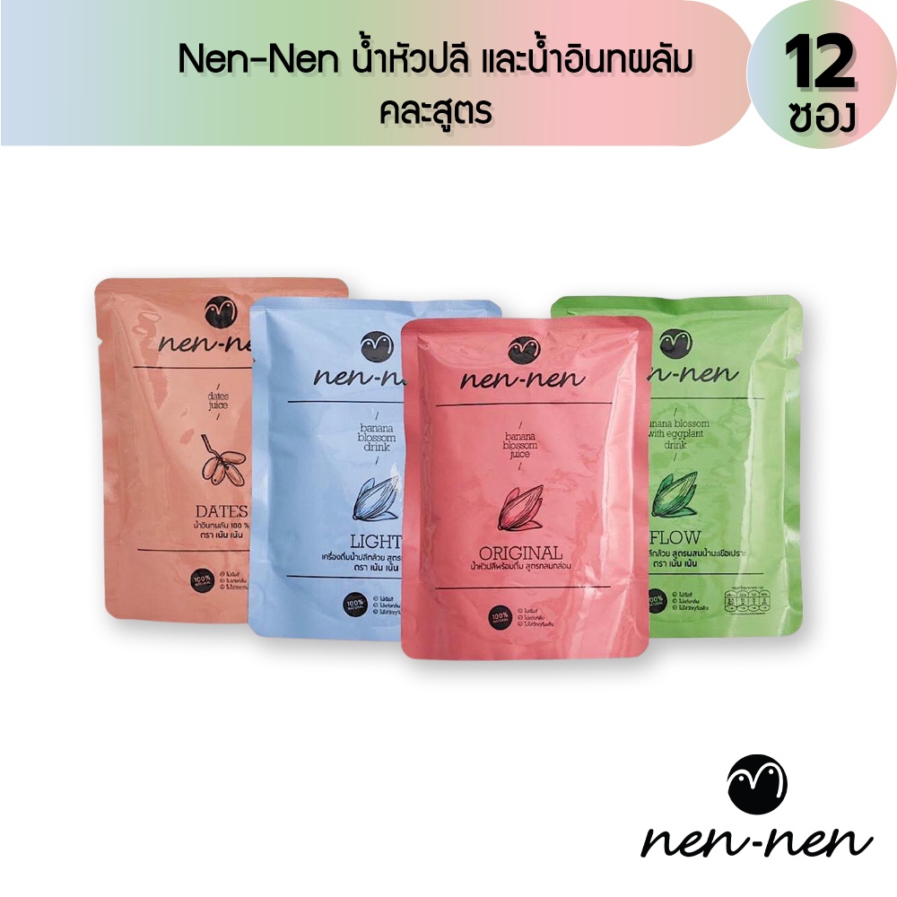 รูปภาพของNen-nen น้ำหัวปลี และน้ำอินทผลัม 100% บำรุงน้ำนม คละสูตร 12 ซองลองเช็คราคา