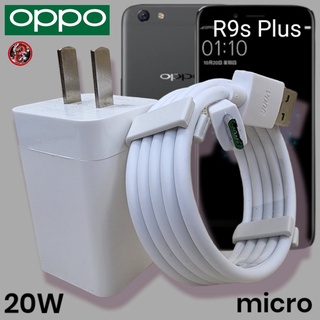 ที่ชาร์จ OPPO 20W Micro 5V-4A VOOC Fast Charge ออปโป้ R9s Plus สเปคตรงรุ่น หัวชาร์จ สายชาร์จ ไมโคร เร็ว ไว ชาร์จด่วน แท้