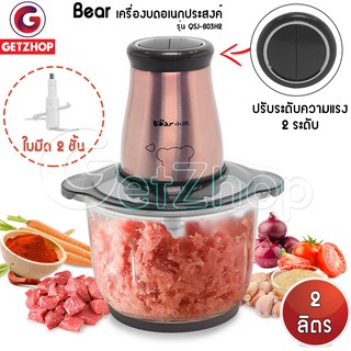 Bear QSJ-B03H2 เครื่องบดสับ บดอเนกประสงค์ บดเนื้อไฟฟ้า Electric quick chopper (Rosegold)