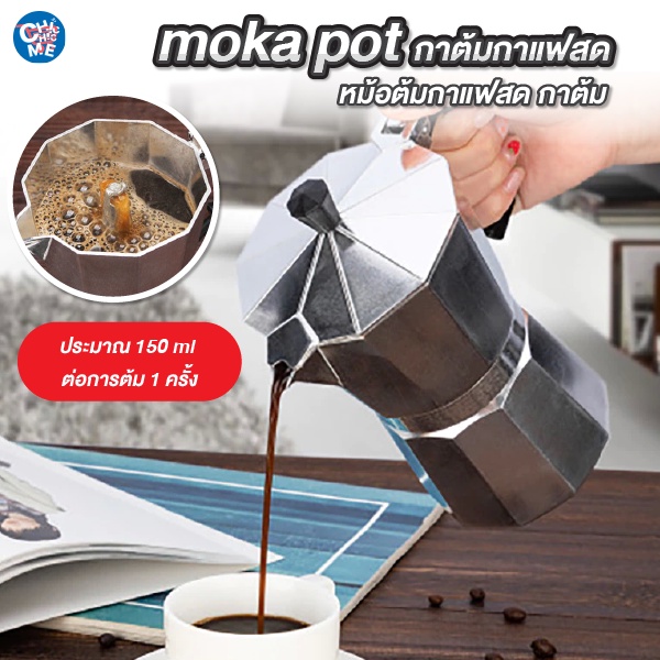 กาต้มกาแฟสด-หม้อต้มกาแฟสด-กาต้ม-โมก้าพอท-มอคค่าพอท-moka-pot-กาต้มขนาดพกพา-กาอุ่นกาแฟ