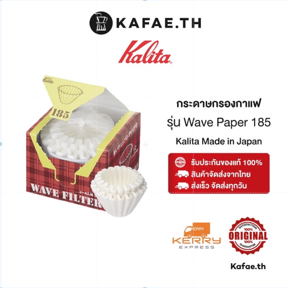 [แท้ พร้อมส่ง] กระดาษกรองกาแฟ ทรงถ้วย Kalita Wave Paper Filter 185 50 ...