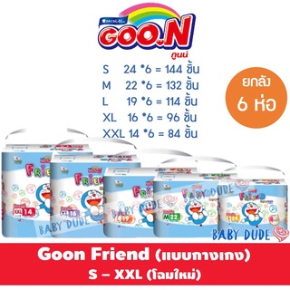 ผ้าอ้อมสำเร็จรูป กางเกงผ้าอ้อม ผ้าอ้อมเด็ก กูนน์เฟรนด์ กูนน์ goonfriend goon Goo.N friend