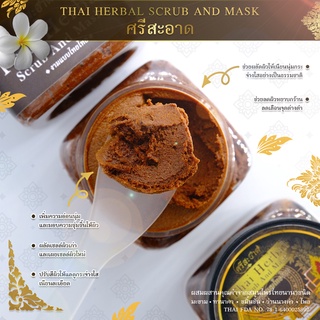 ศรีสะอาด ไทย เฮอร์เบิ้ล สครับ แอนด์มาส์ก (155g)