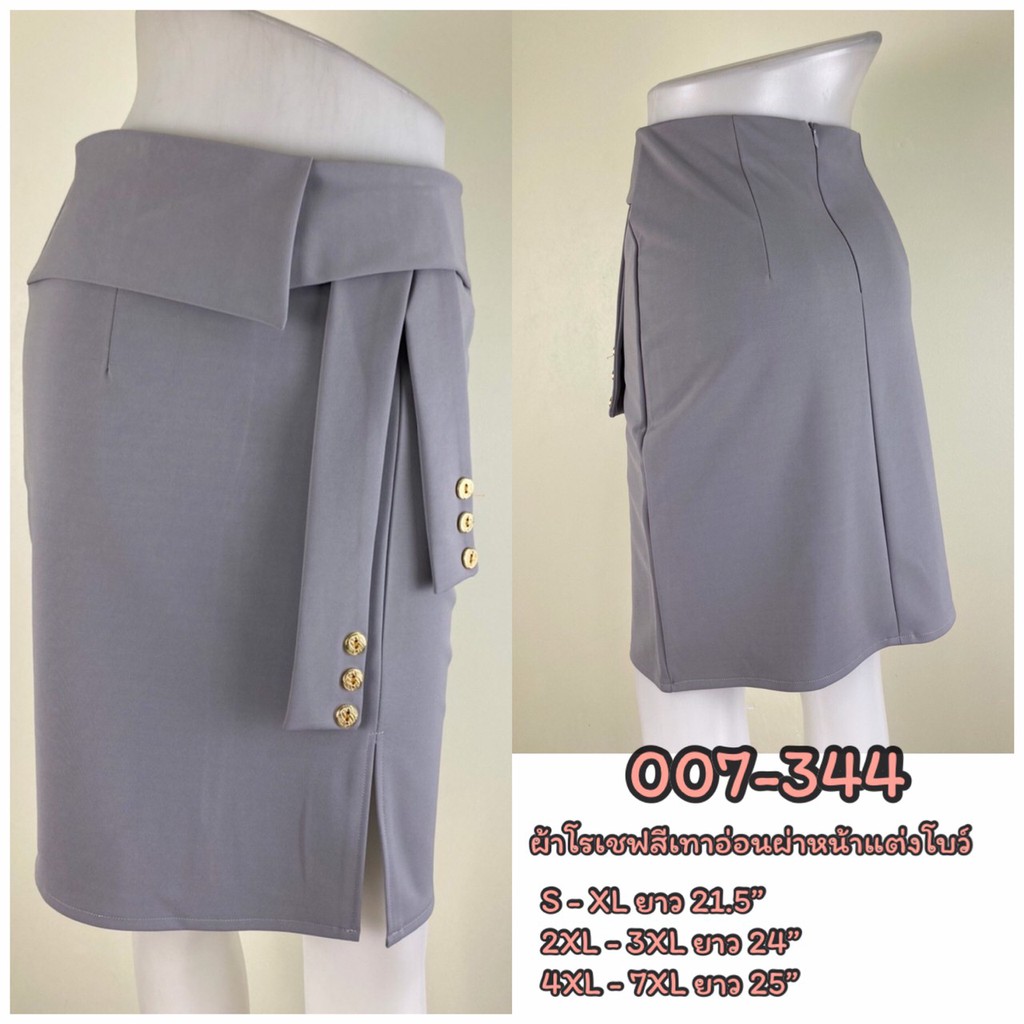 artskirts-กระโปรงทำงาน-ทรงตรง-รหัส-007-341-007-342-007-343-007-344