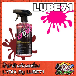 น้ำยาล้างห้องเครื่อง LUBE71 LYDIA CLEAR  A01