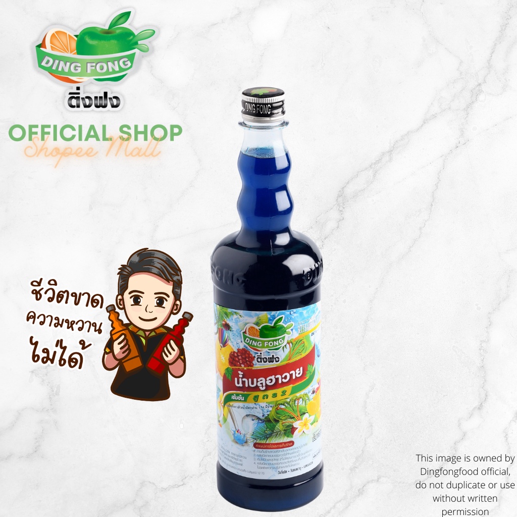 น้ำบลูฮาวายเข้มข้นตราติ่งฟง-ขนาด-760ml-dingfongfood-blue-hawaii-squash-760ml