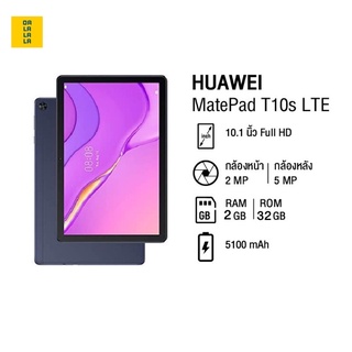 Huawei Matepad T10s LTE[2+32GB] รองรับ4G ใส่ซิมได้ เครื่องศูนย์แท้ รับประกันศูนย์ 1 ปี