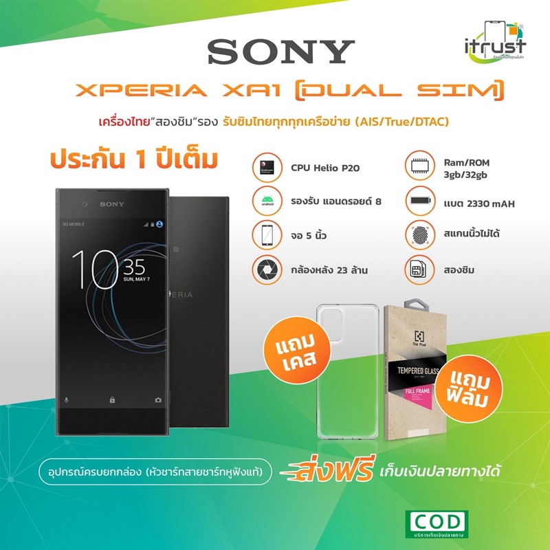 ภาพหน้าปกสินค้าSony Xperia XA1 จอ 5 นิว (3GB/32GB) เครื่องใหม่กล่องยังไม่แกะ (ประกันร้าน12 เดือน)เครื่องไทย ภาษาไทย