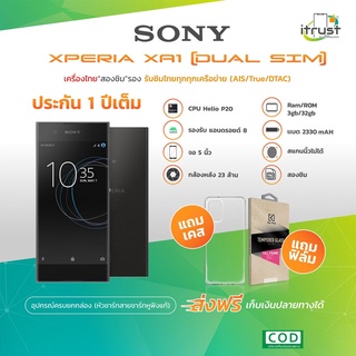 ภาพหน้าปกสินค้า🔥Sony Xperia XA1 จอ 5 นิว (3GB/32GB)  เครื่องใหม่กล่องยังไม่แกะ (ประกันร้าน12 เดือน)เครื่องไทย ภาษาไทย ซึ่งคุณอาจชอบสินค้านี้