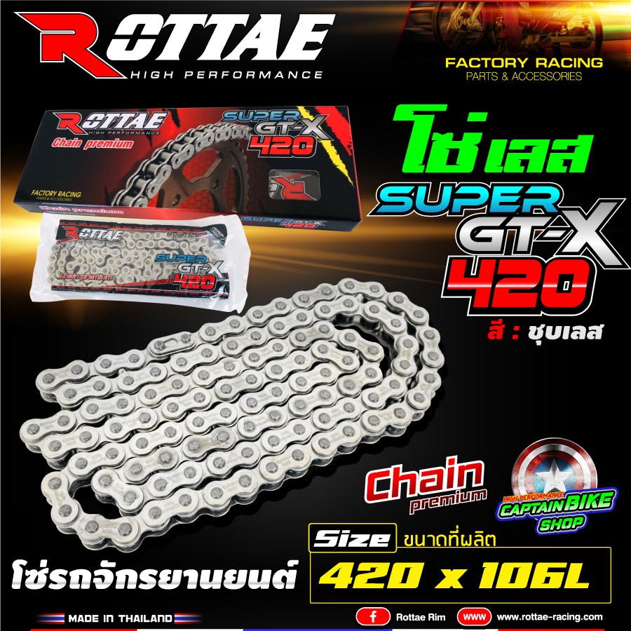 โซ่เลส-rottae-รุ่น-super-gt-x-420-มีให้เลือก-size-106l-108l-120l-ใช้กับอาร์มยืดได้-สินค้าคุณภาพ-เกรด-a