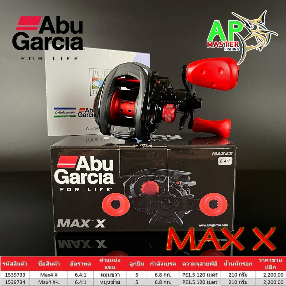 รอกหยดน้ำ-abu-max-x-หมุนขวา-รอกตีเหยื่อปลอม-abu-garcia-มีใบรับประกันสินค้า