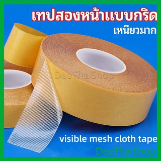 DeeThai เทปเยื่อกาวสองหน้า  เทปกันน้ำเหนียวสุด เทปตาข่าย พรมเทป Grid Double Sided Tape