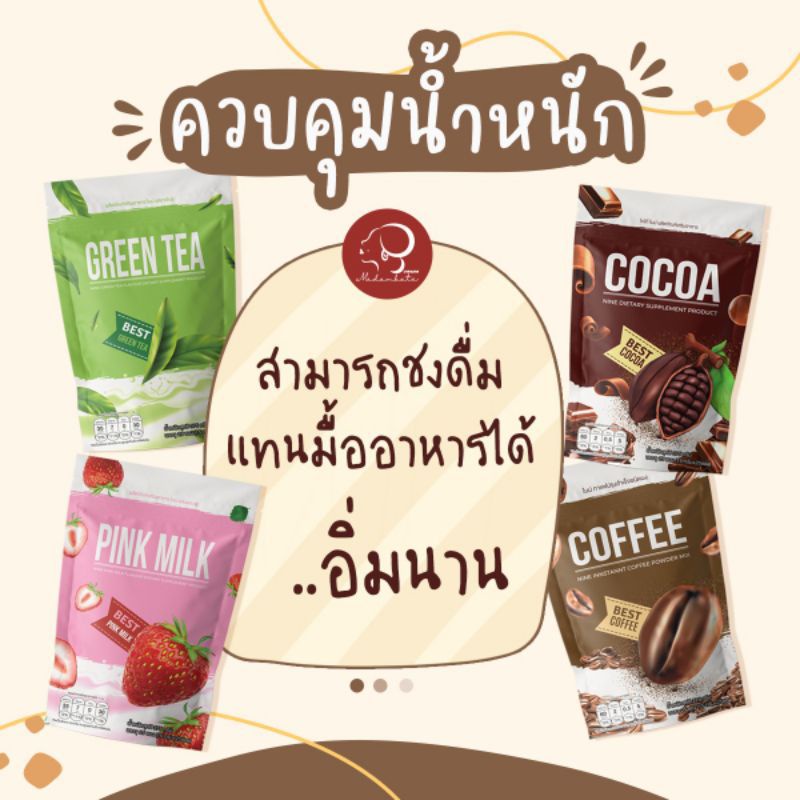 กาแฟไนน์-โกโก้ไนน์-ลดน้ำหนัก