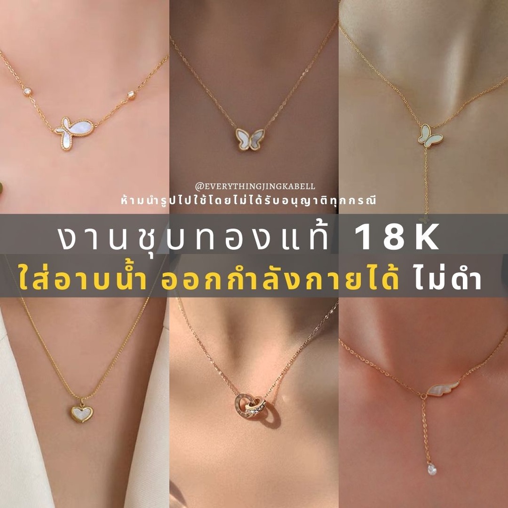 วาเลนไทน์-สร้อยคอชุบทองแท้-18k-ของขวัญวาเลนไทน์