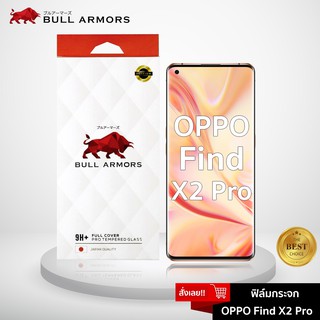 Bull Armors ฟิล์มกระจก OPPO Find X2 Pro (ออปโป้) บูลอาเมอร์ ฟิล์มกันรอยมือถือ 9H+ จอโค้ง สัมผัสลื่น 6.7