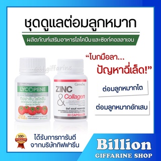 [ ส่งฟรี ] ชุดดูแลต่อมลูกหมาก กิฟฟารีน GIFFARINE ( ไลโคพีน  / ซิงค์ ) ลดอาการอักเสบของต่อมลูกหมาก ปัสสาวะไม่ออก