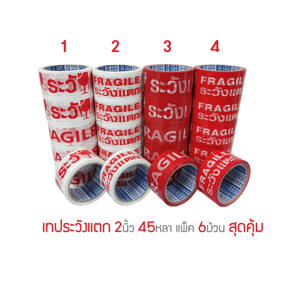 ภาพหน้าปกสินค้าTR Tape เทประวังแตก กว้าง 2นิ้ว ยาว 45หลา แพ็ค 6ม้วน สุดคุ้ม จากร้าน thrrpacking บน Shopee