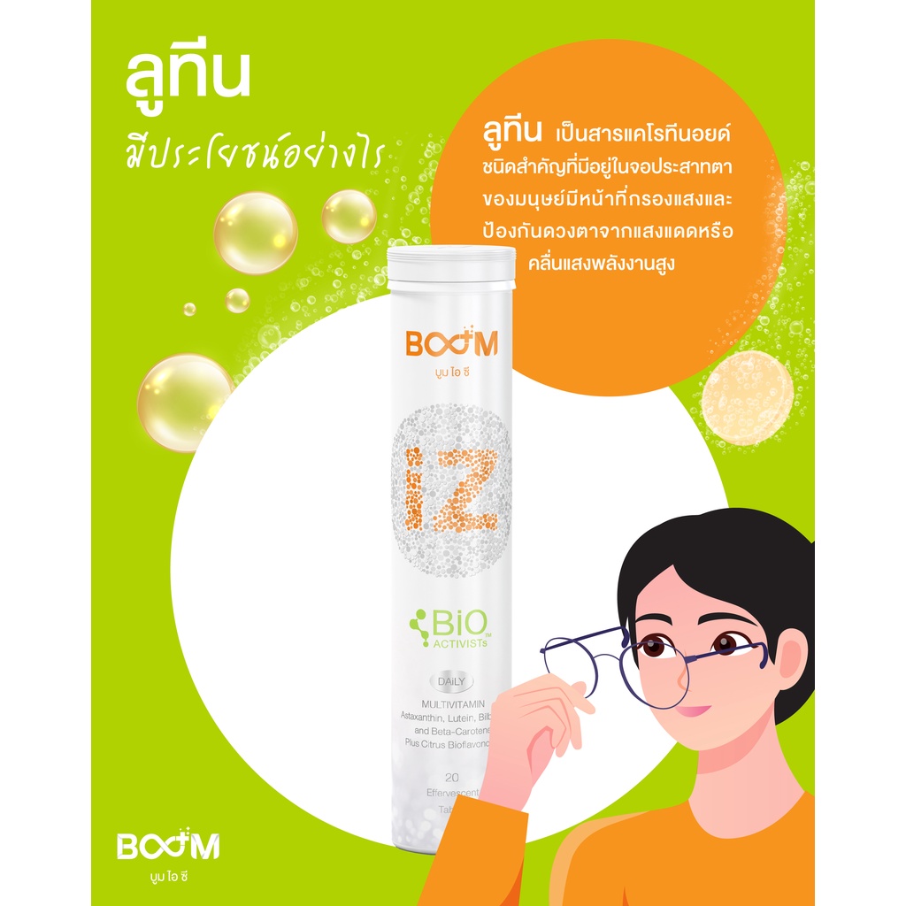 ส่งฟรี-boom-iz-บูม-ไอซี-บํารุงสายตา-ป้องกันโรคจอประสาทตาเสื่อม-กันแสงสีฟ้า-ลดอาการตาแห้ง-ลดความเสี่ยงต้อกระจก