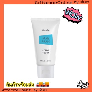 🎉พร้อมส่ง🎉กิฟฟารีน โฟมล้างหน้า แอคทีฟ ยัง Giffarine Acne Foam sctot สูตรอ่อนโยน ลดความมัน ป้องกันสิว